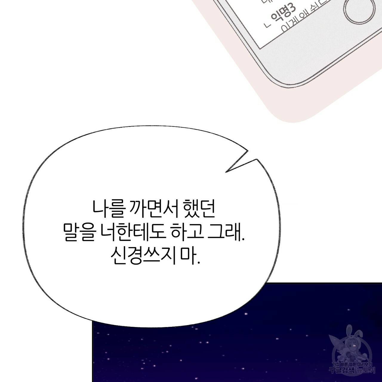 줄리엣, 여긴 캔자스가 아니야 54화 104