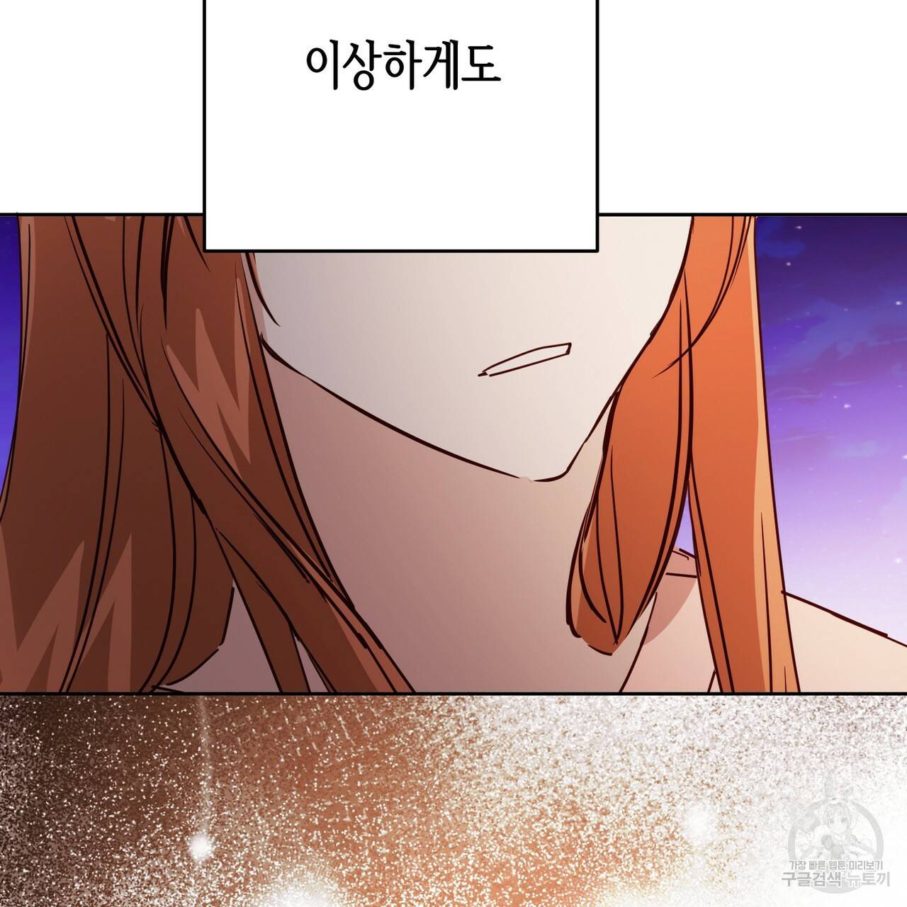 줄리엣, 여긴 캔자스가 아니야 54화 107