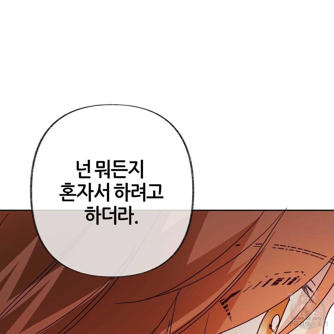 줄리엣, 여긴 캔자스가 아니야 54화 113