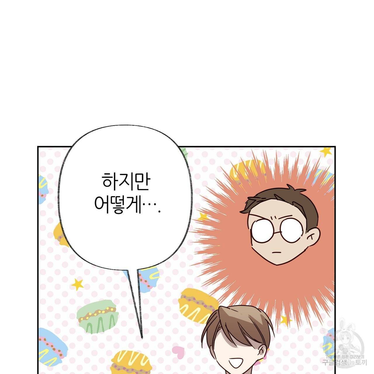 줄리엣, 여긴 캔자스가 아니야 54화 120