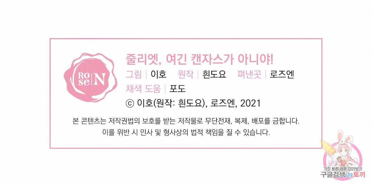 줄리엣, 여긴 캔자스가 아니야 54화 133