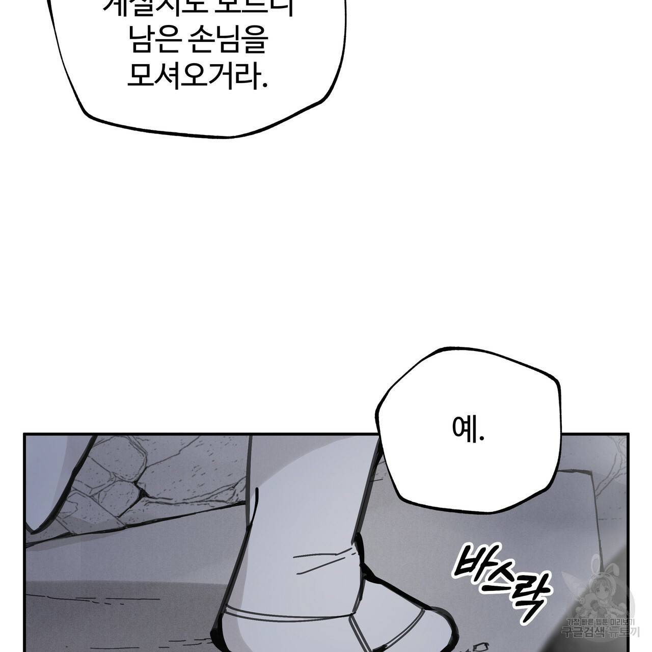 팔재 55화 2