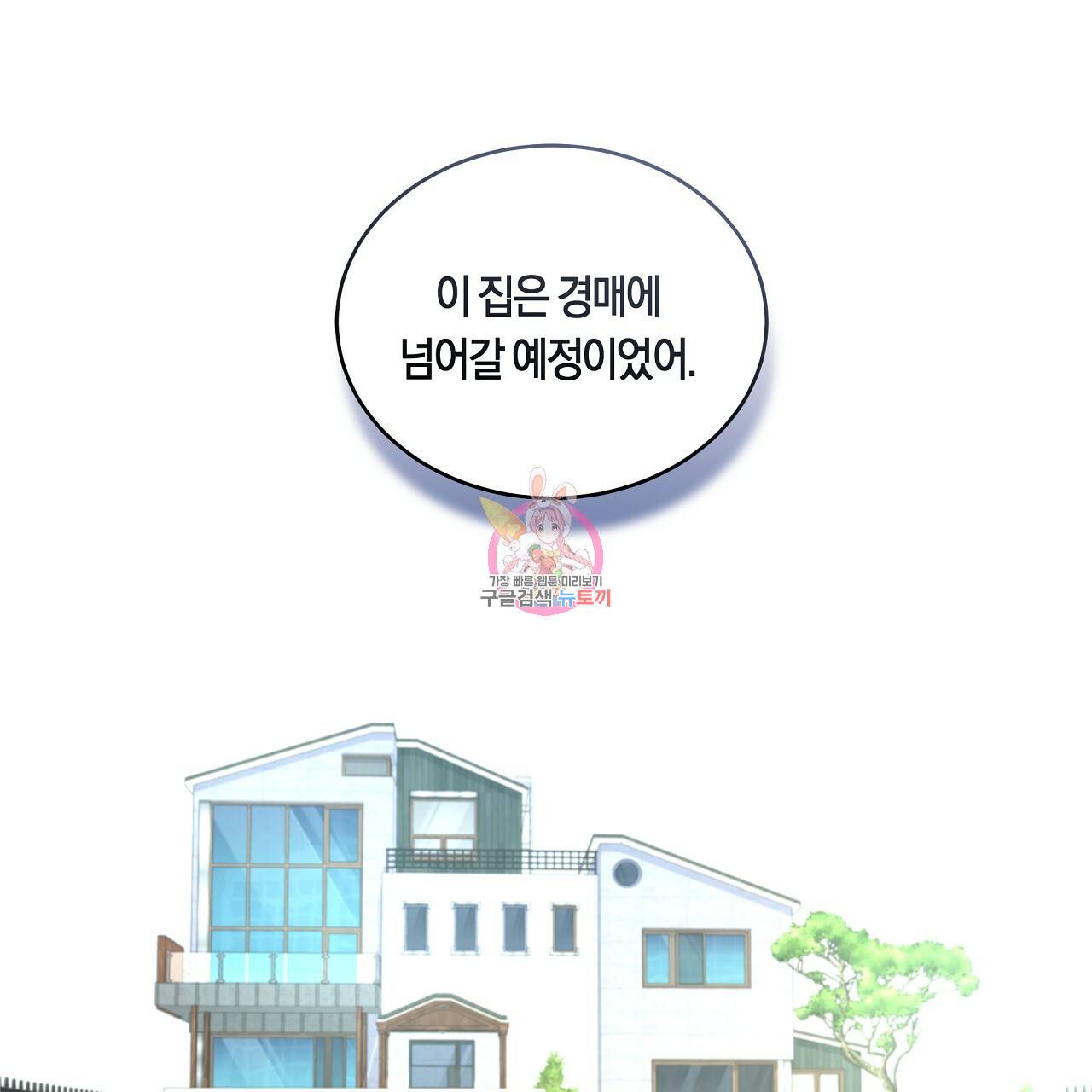 트리거(리디북스) 36화 1