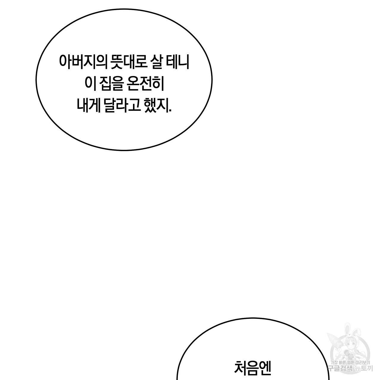 트리거(리디북스) 36화 3