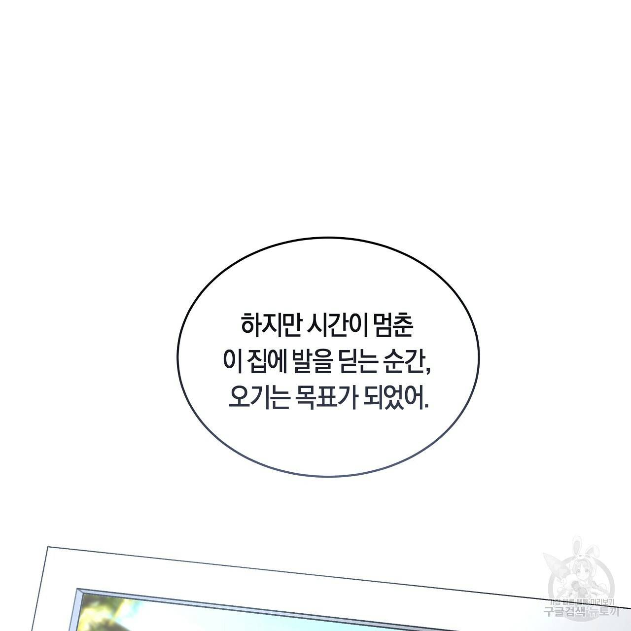 트리거(리디북스) 36화 5