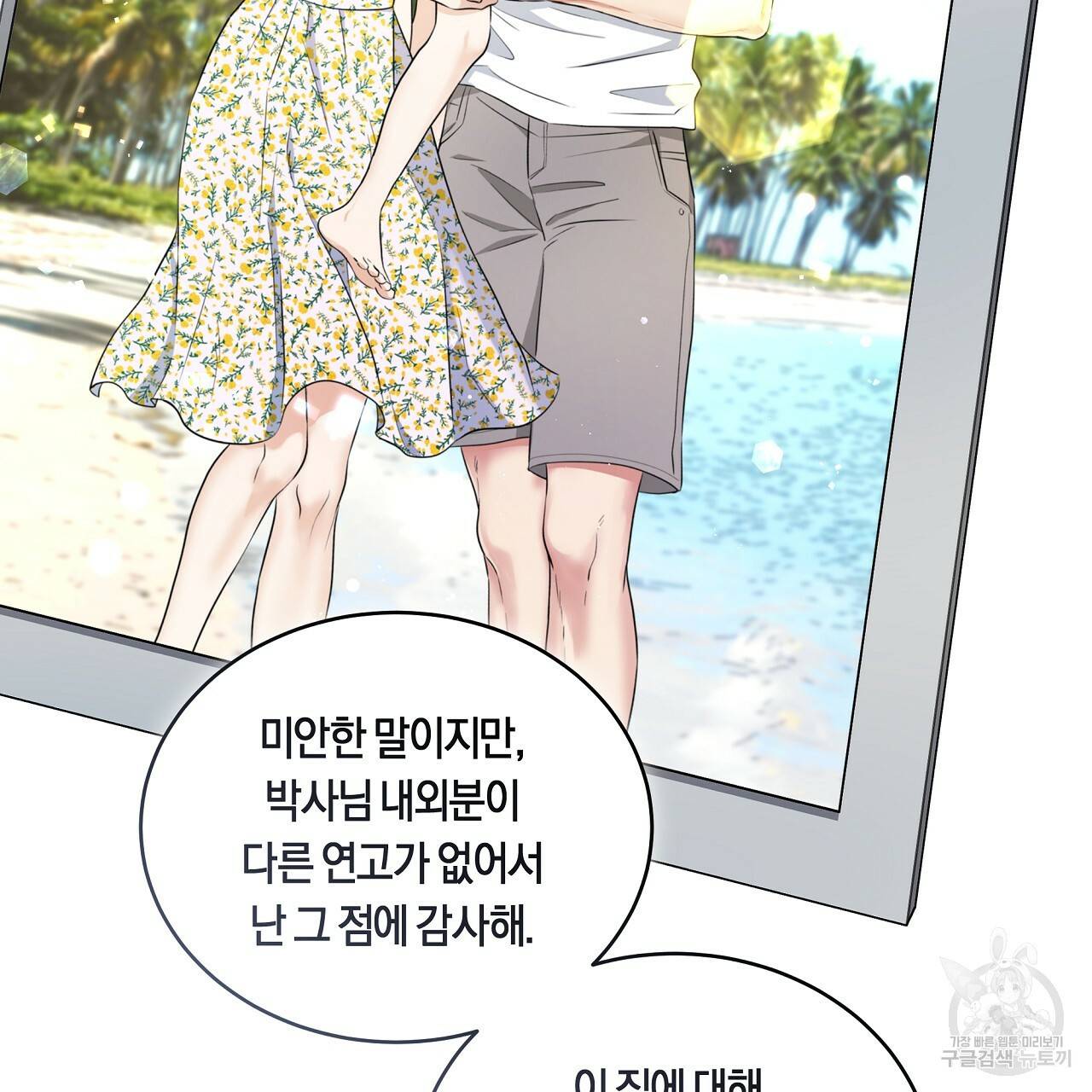 트리거(리디북스) 36화 7