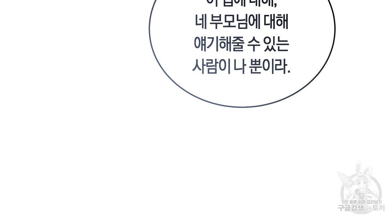 트리거(리디북스) 36화 8