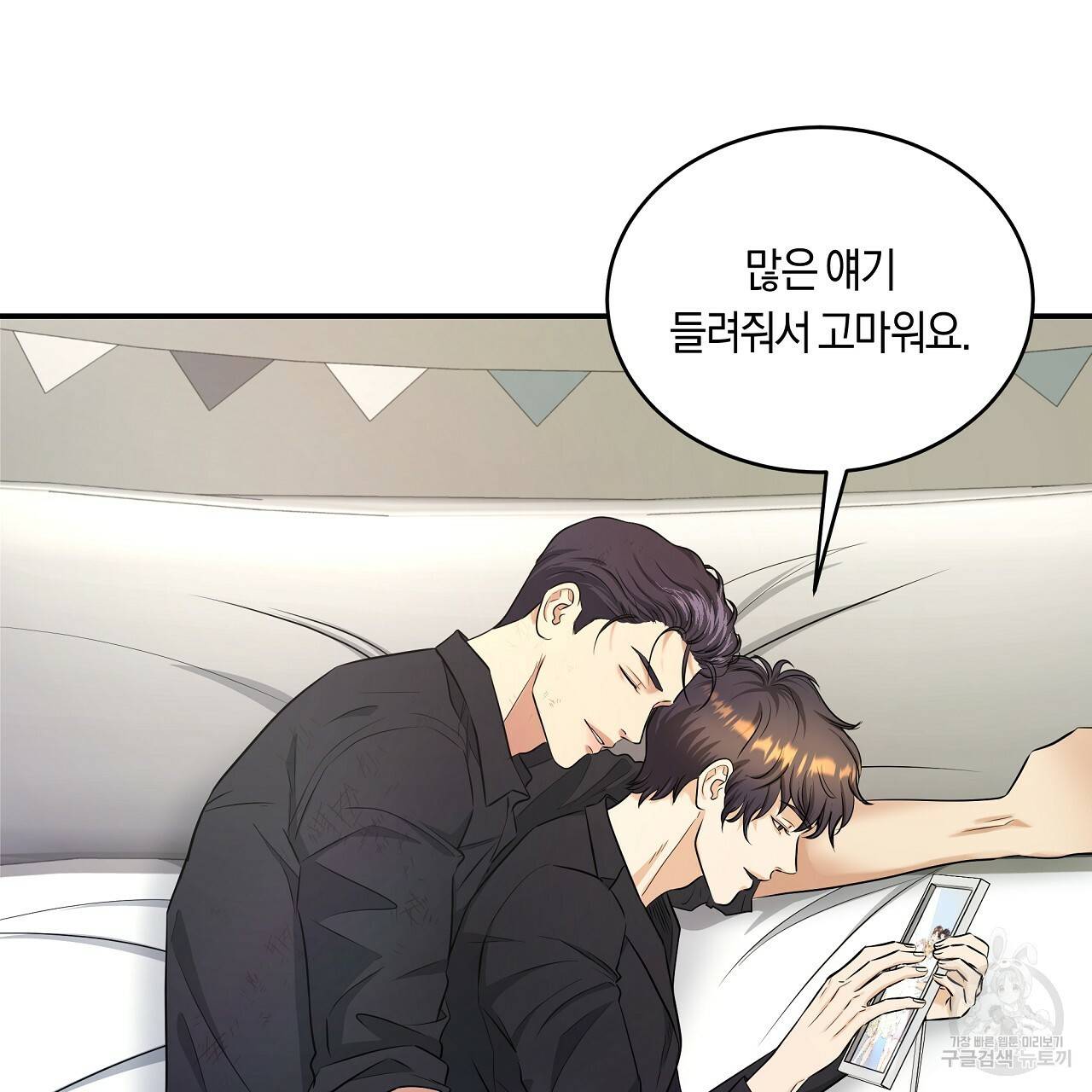 트리거(리디북스) 36화 9