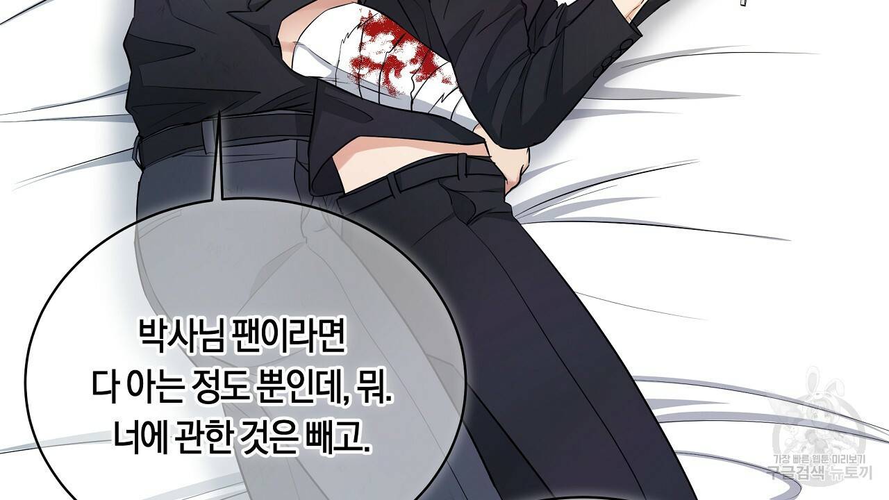 트리거(리디북스) 36화 10