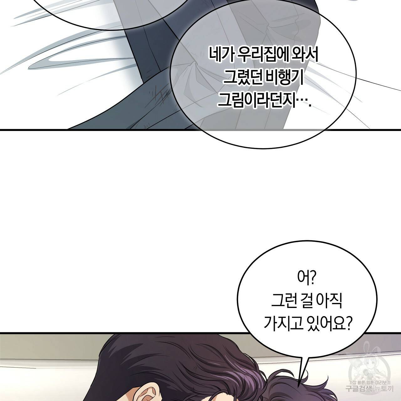 트리거(리디북스) 36화 11