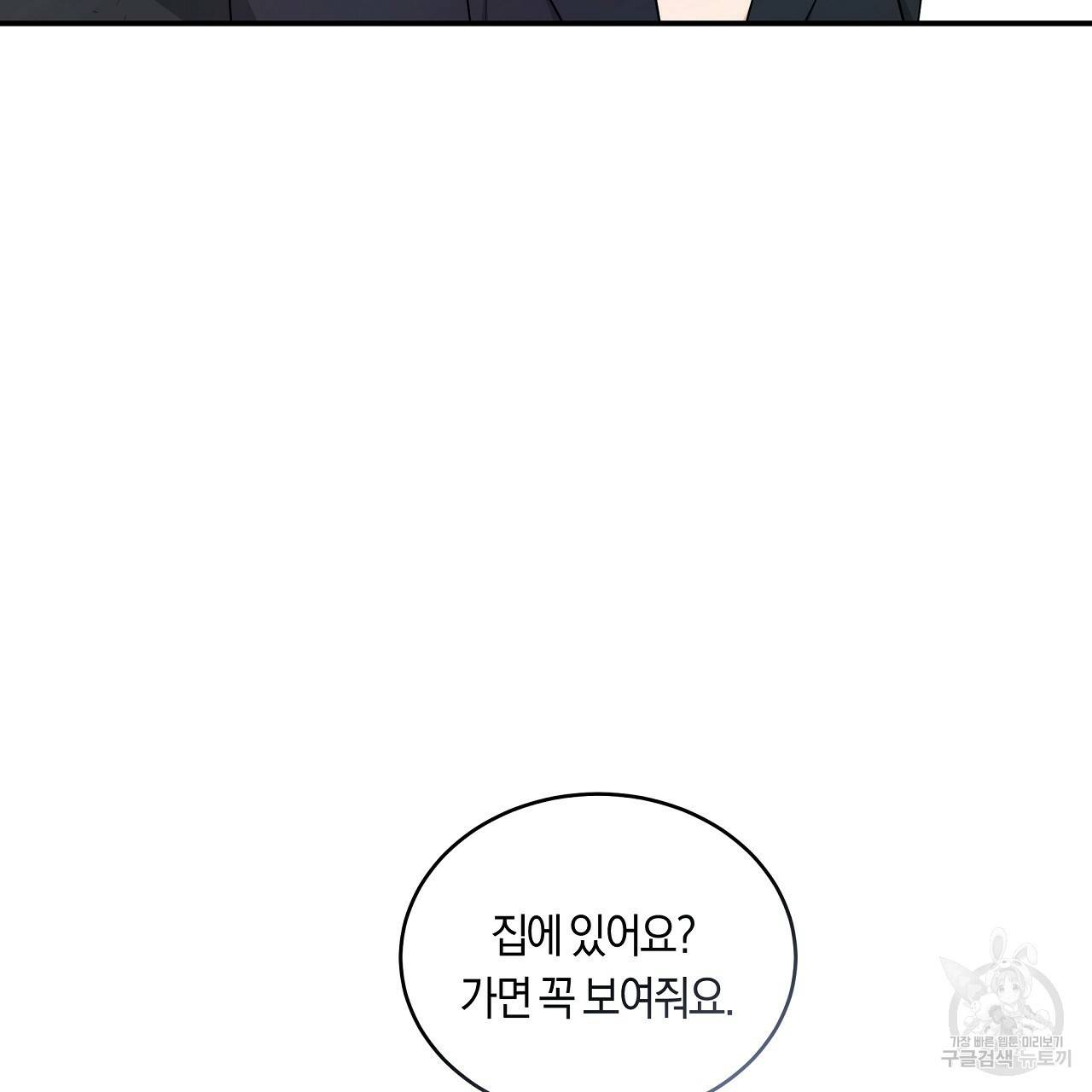 트리거(리디북스) 36화 13
