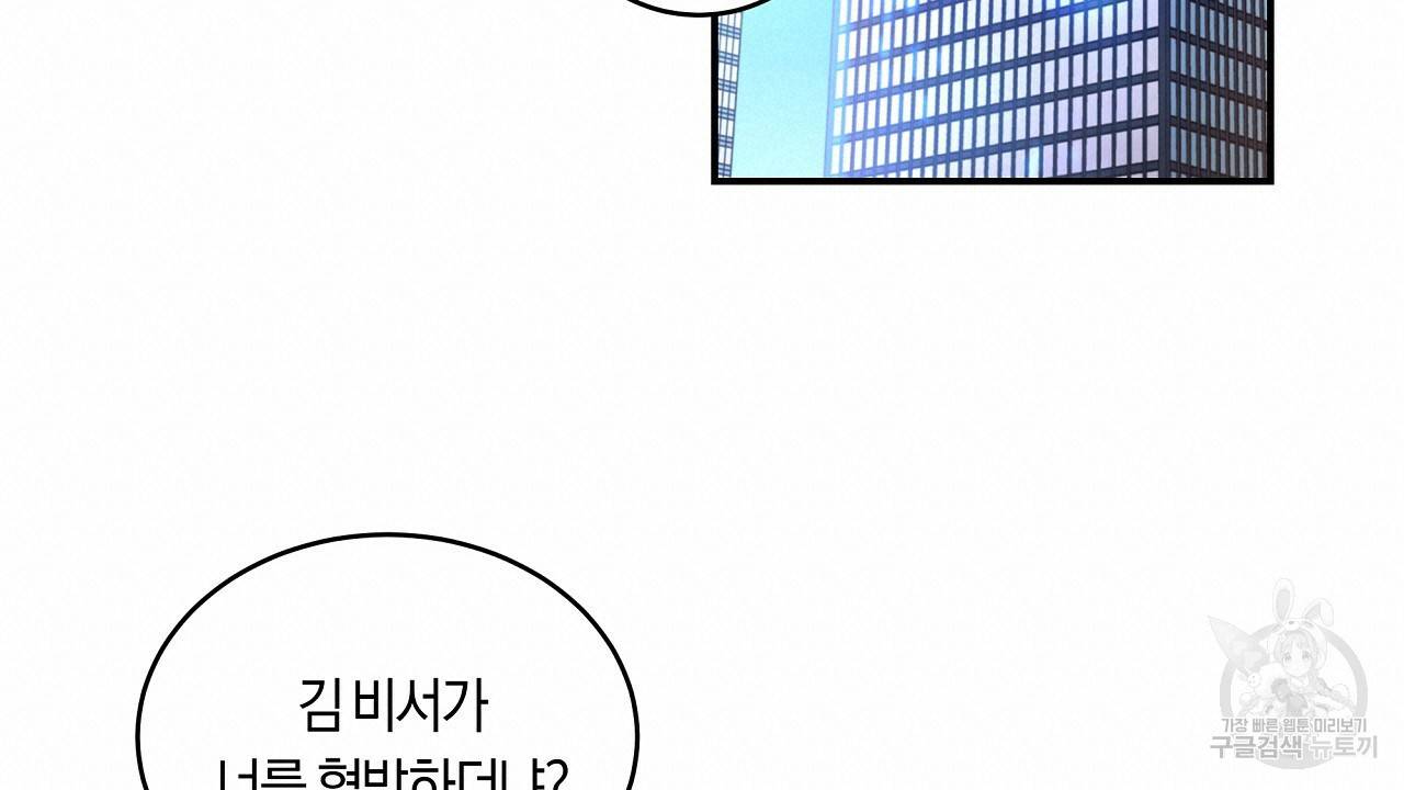 트리거(리디북스) 36화 20