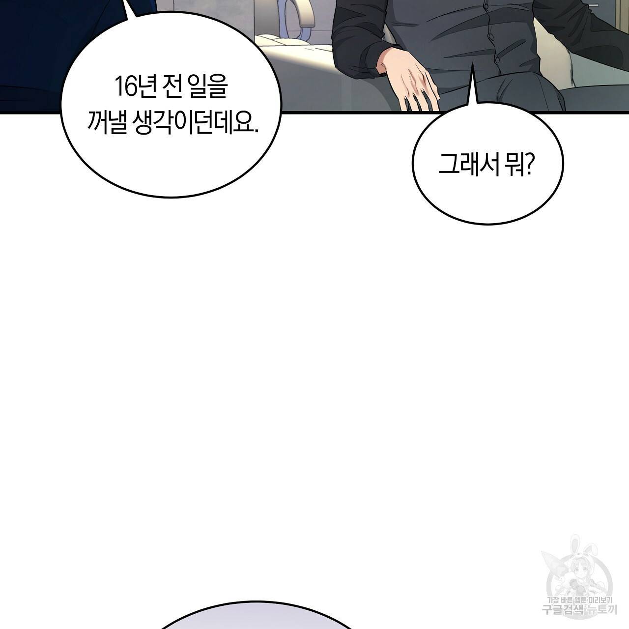 트리거(리디북스) 36화 23