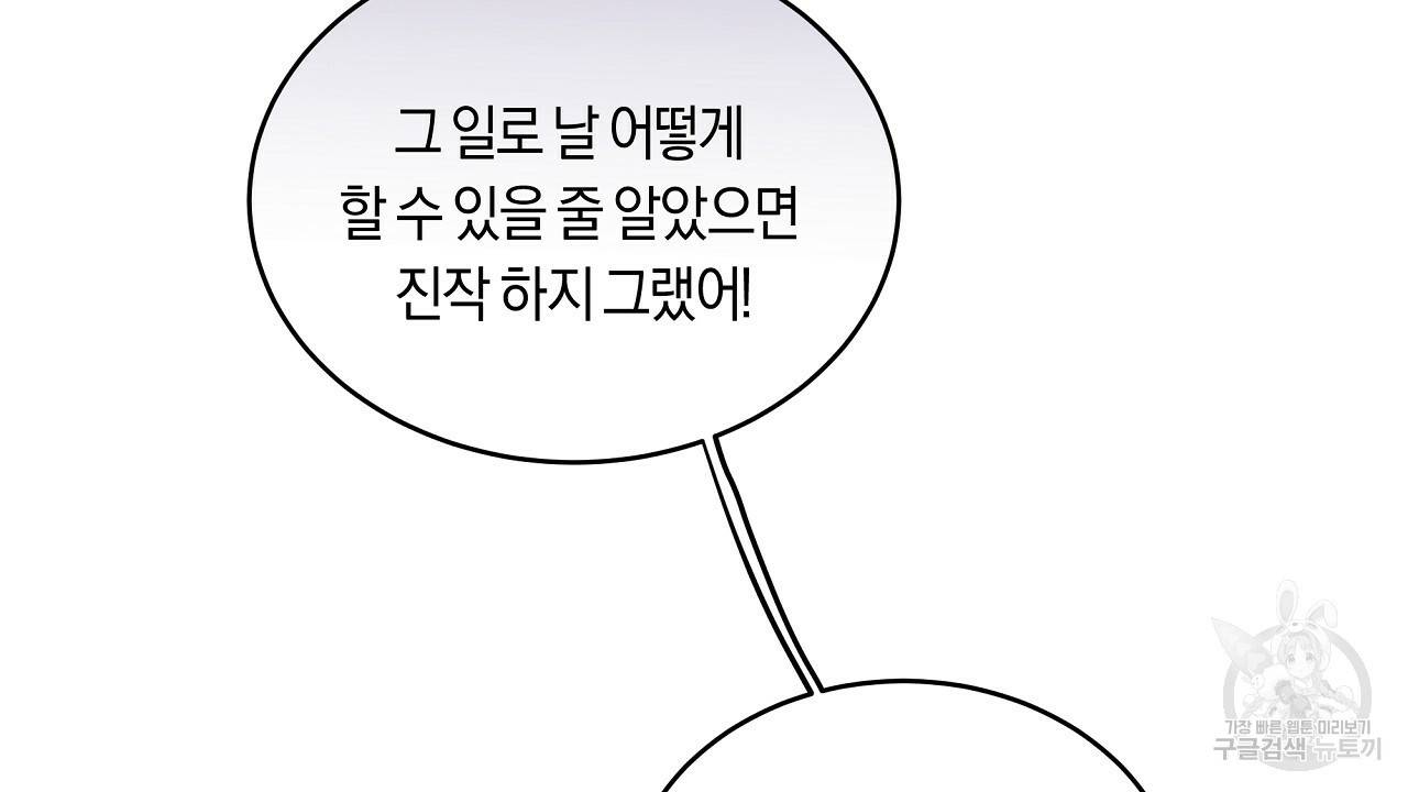 트리거(리디북스) 36화 24