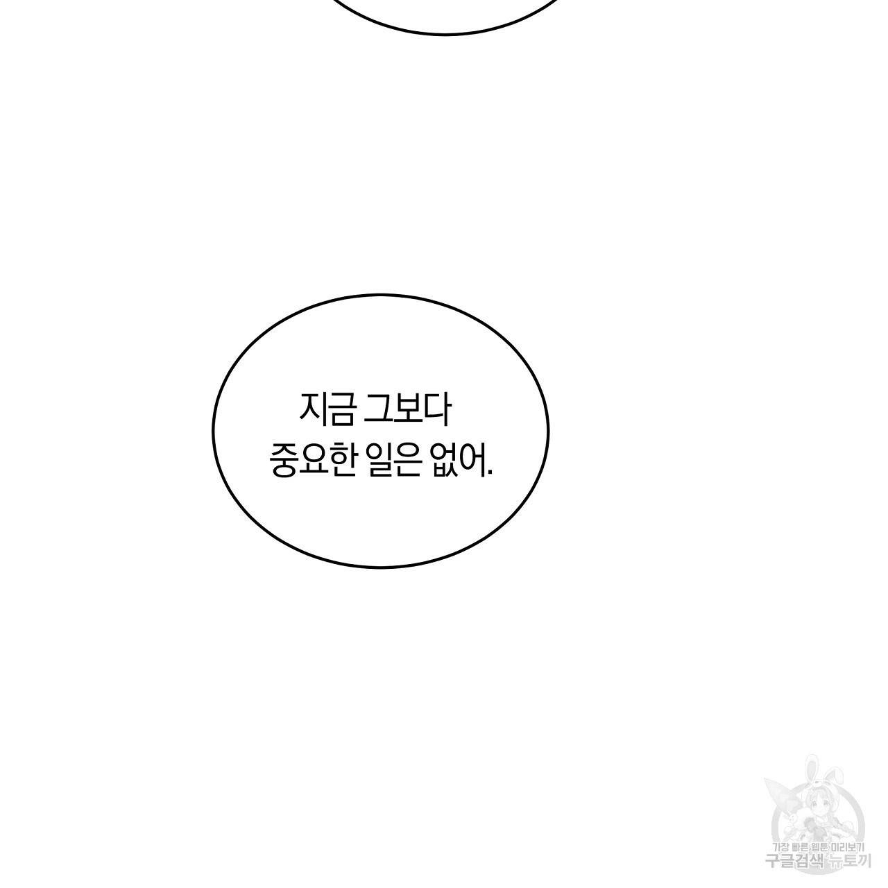 트리거(리디북스) 36화 27