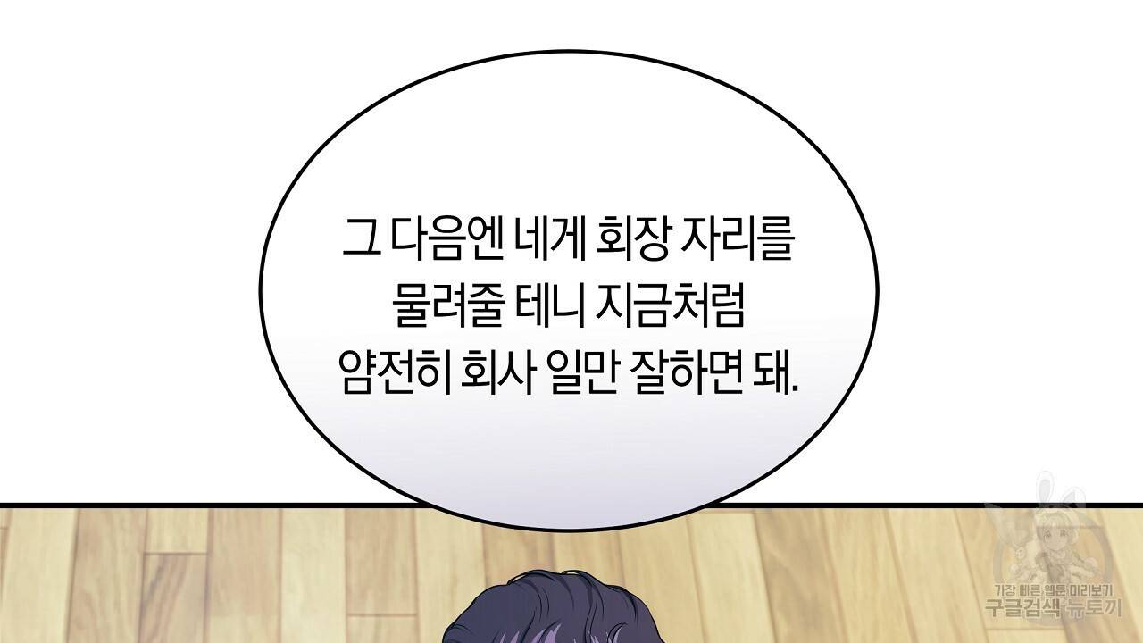 트리거(리디북스) 36화 28