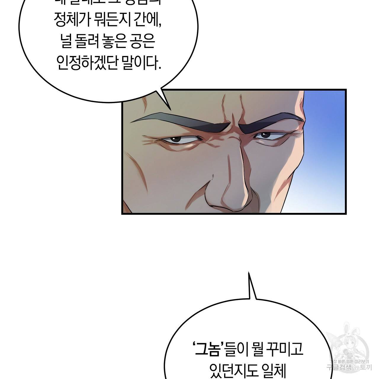 트리거(리디북스) 36화 33