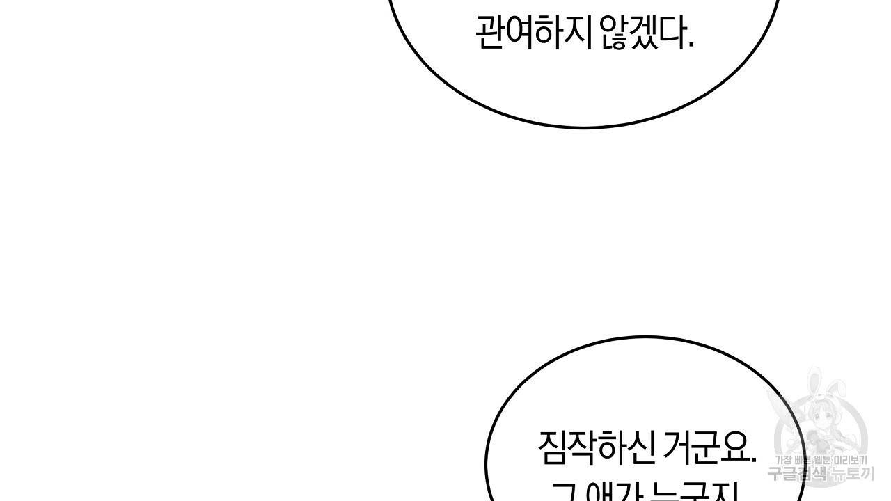 트리거(리디북스) 36화 34
