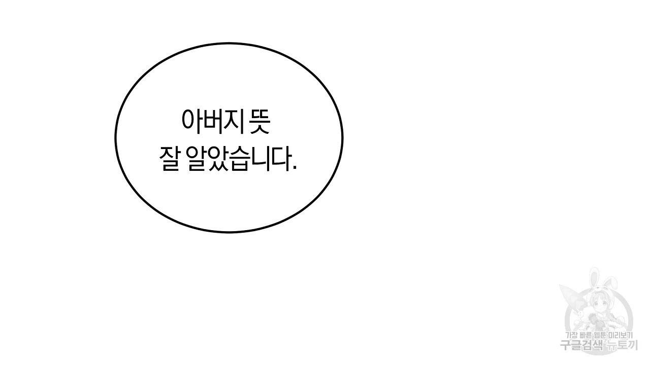 트리거(리디북스) 36화 38