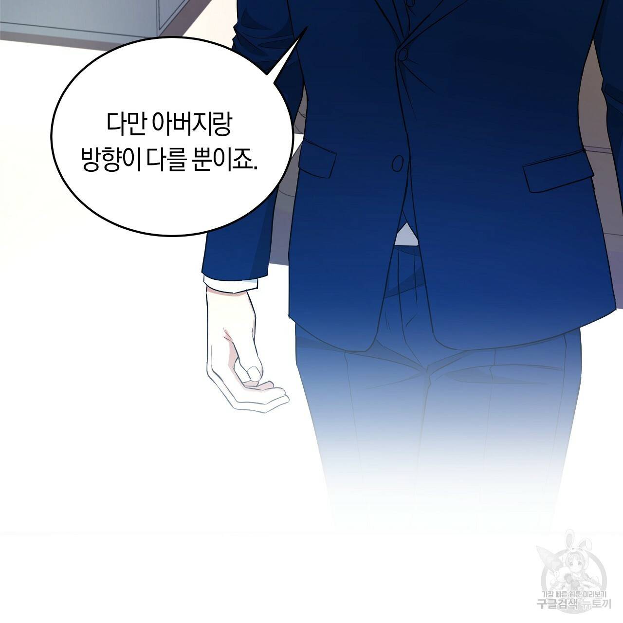 트리거(리디북스) 36화 45