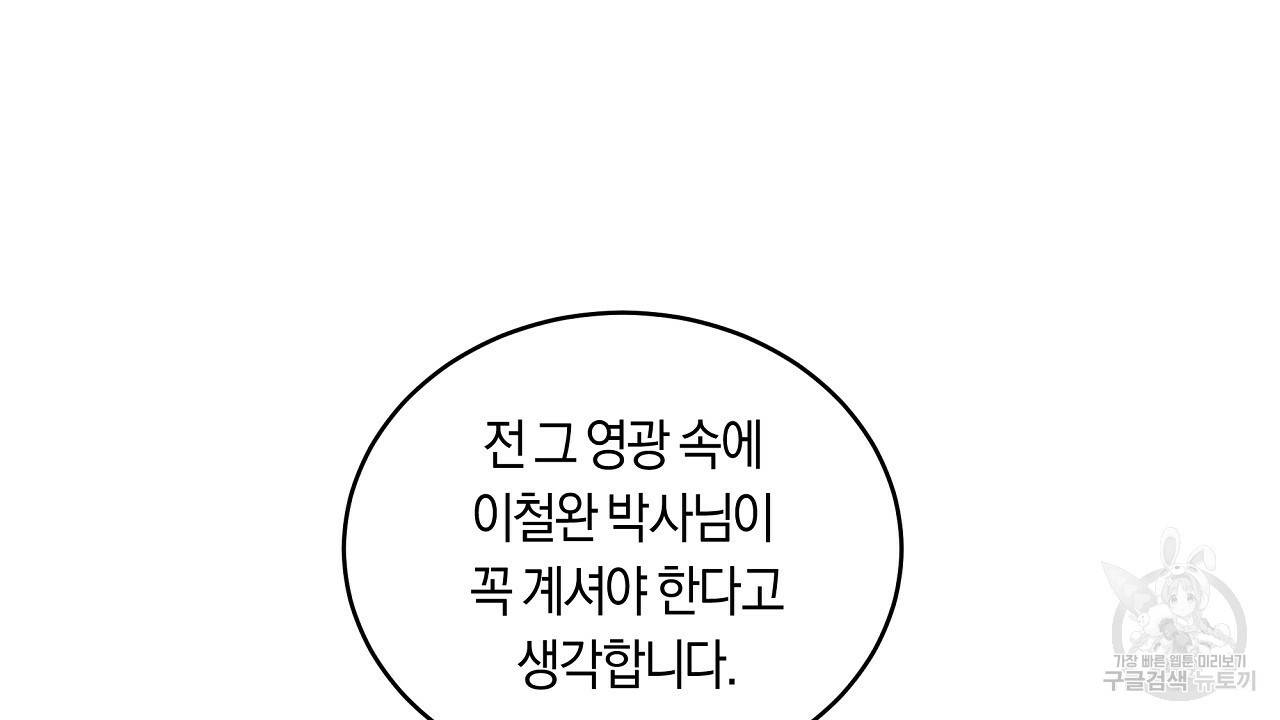 트리거(리디북스) 36화 46