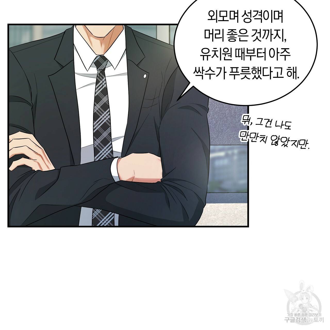 트리거(리디북스) 36화 51