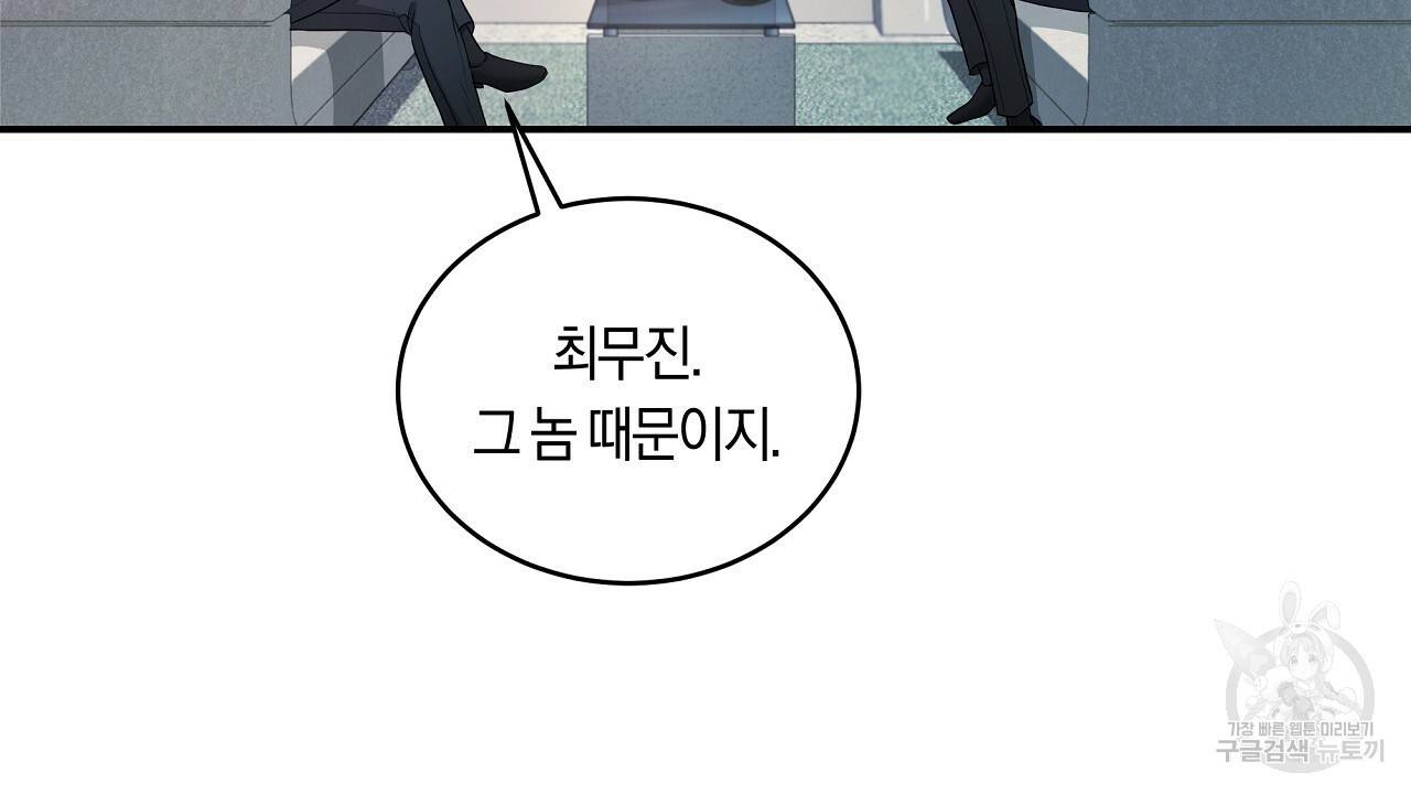 트리거(리디북스) 36화 54