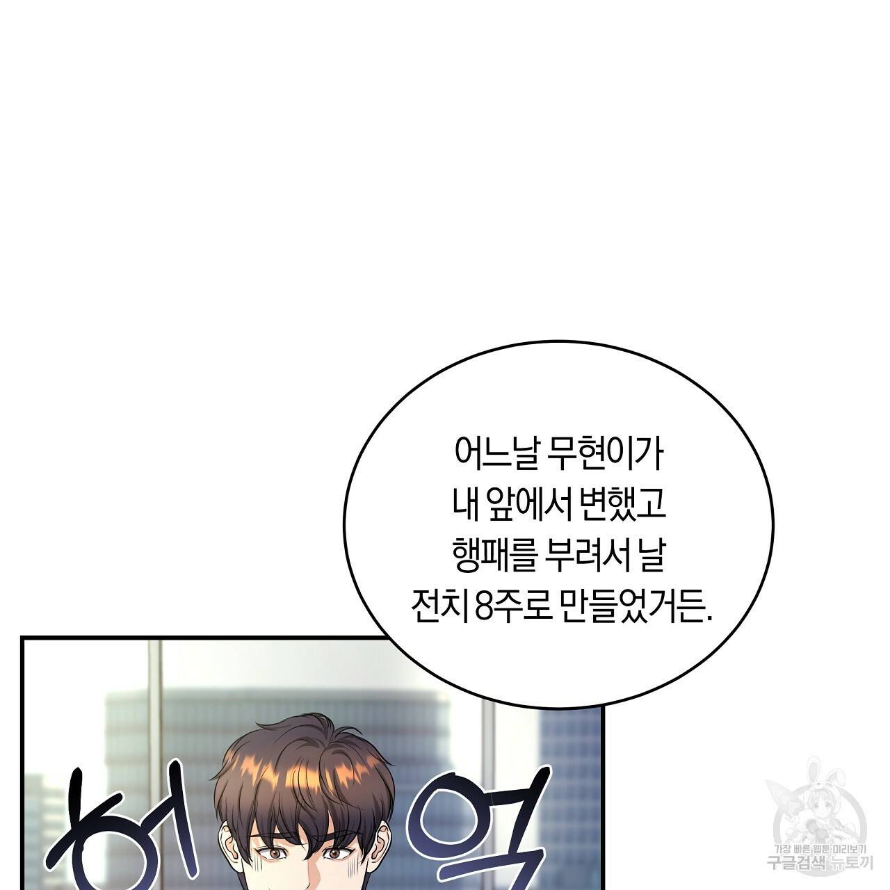 트리거(리디북스) 36화 55