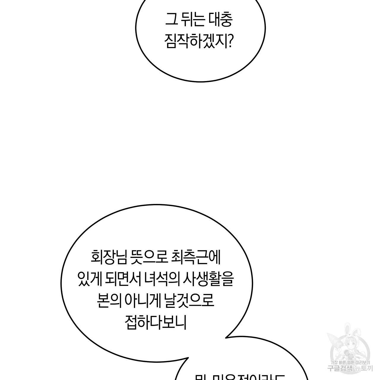 트리거(리디북스) 36화 57