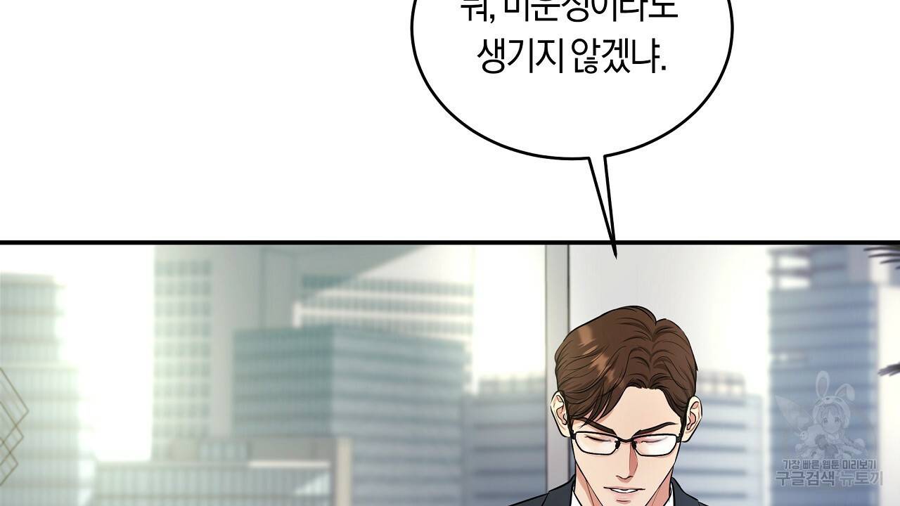 트리거(리디북스) 36화 58