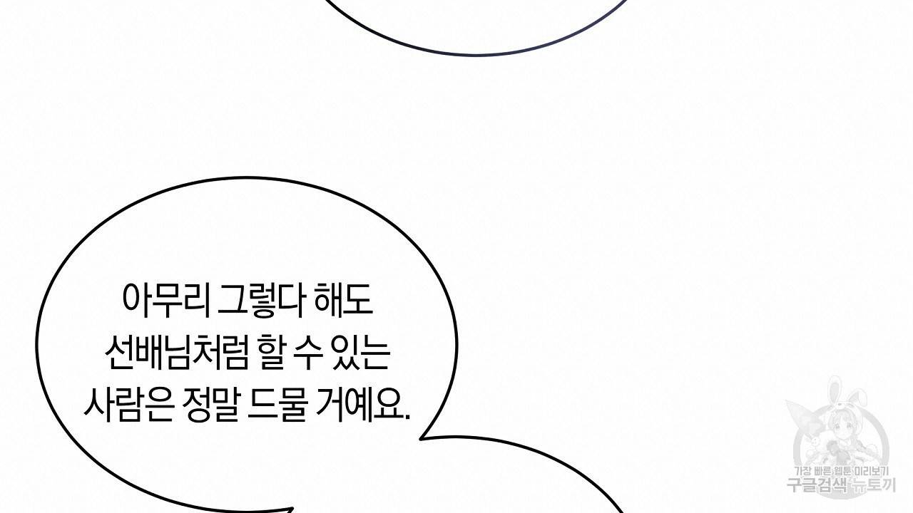 트리거(리디북스) 36화 60
