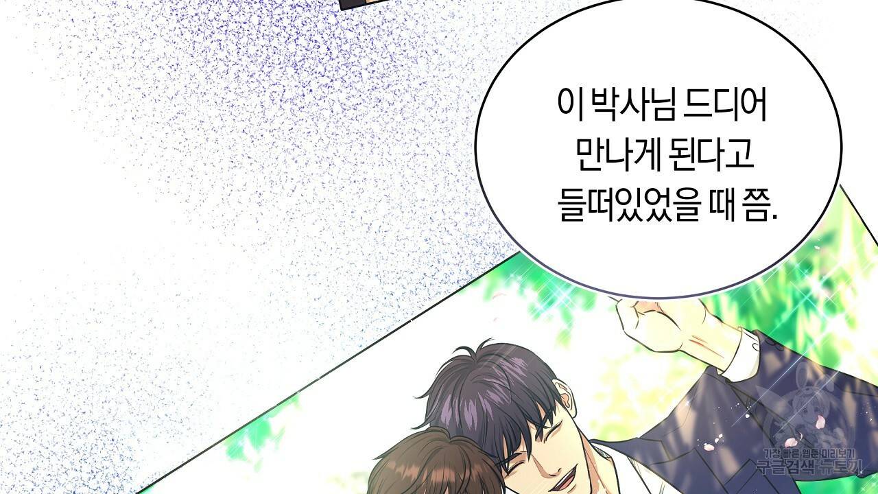 트리거(리디북스) 36화 66