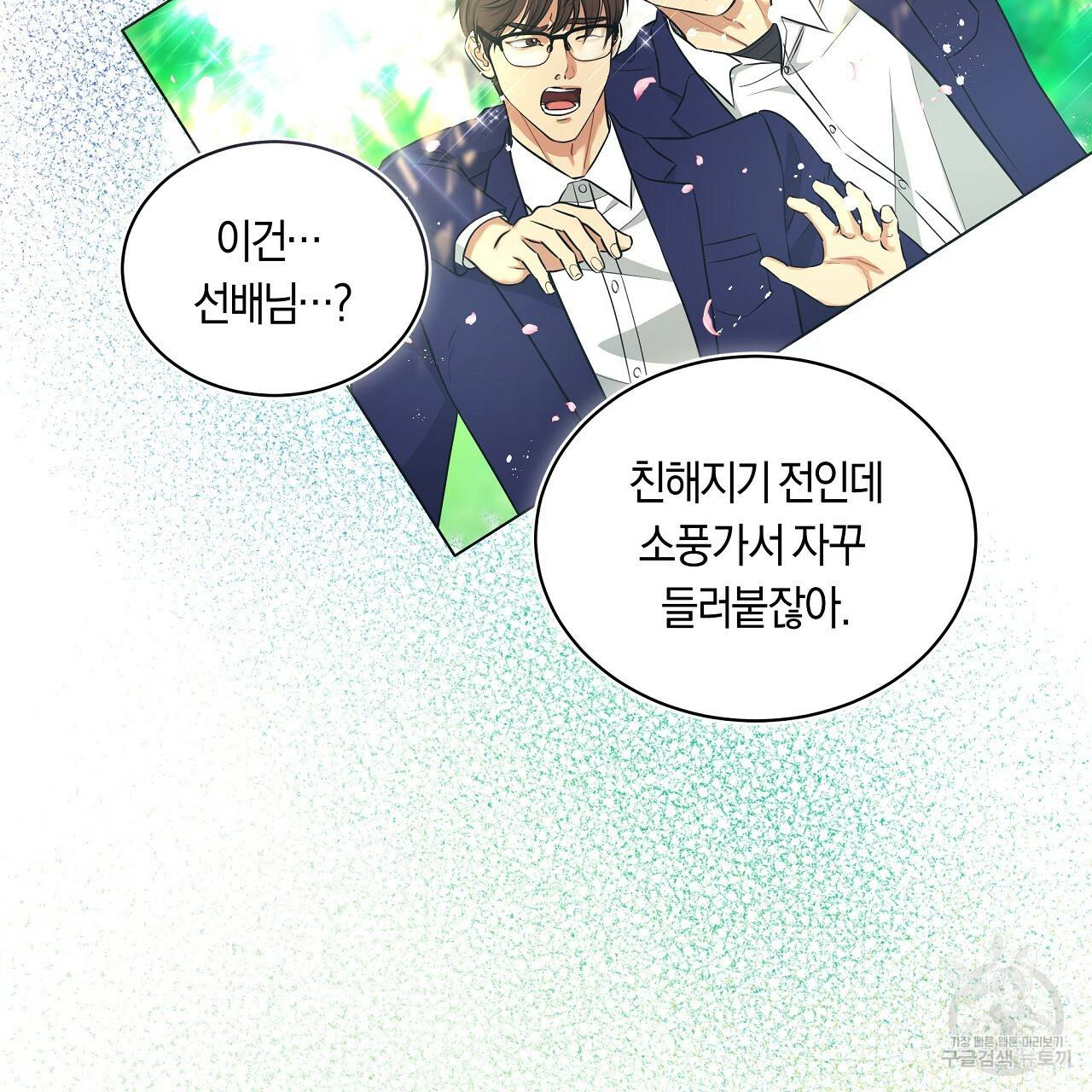 트리거(리디북스) 36화 67