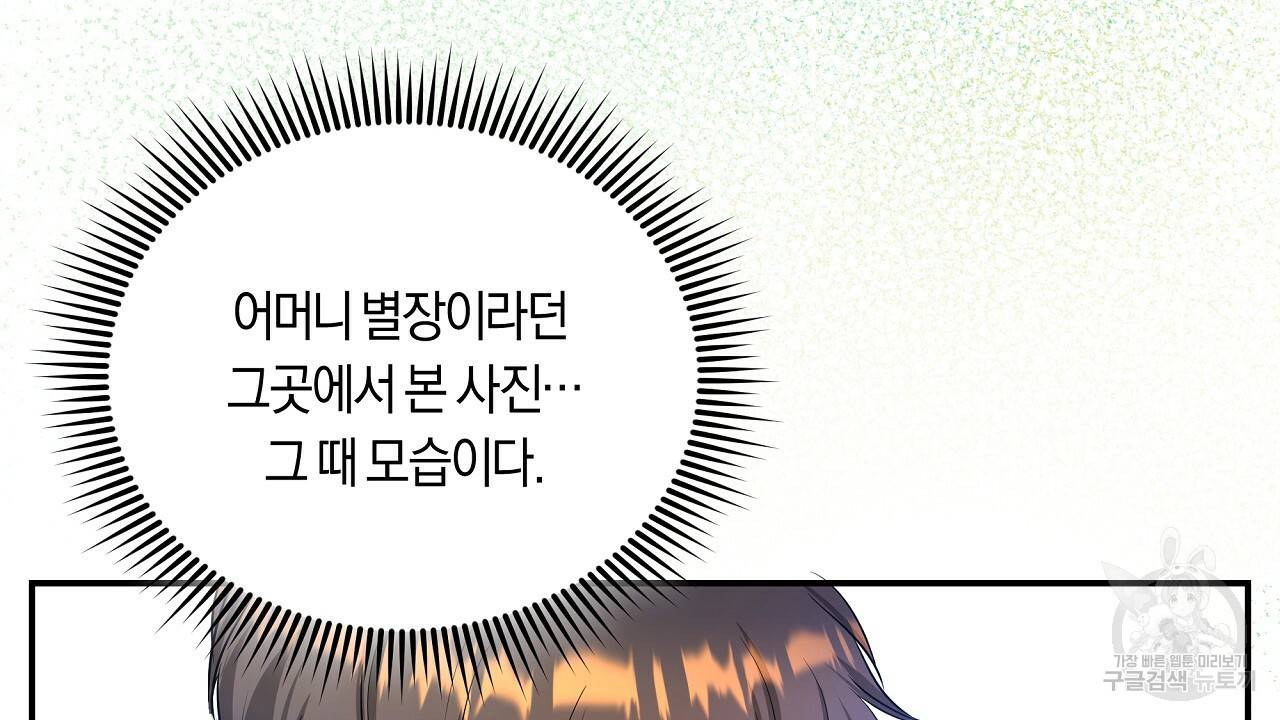 트리거(리디북스) 36화 68