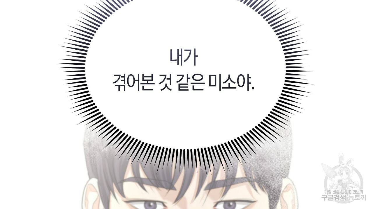 트리거(리디북스) 36화 70