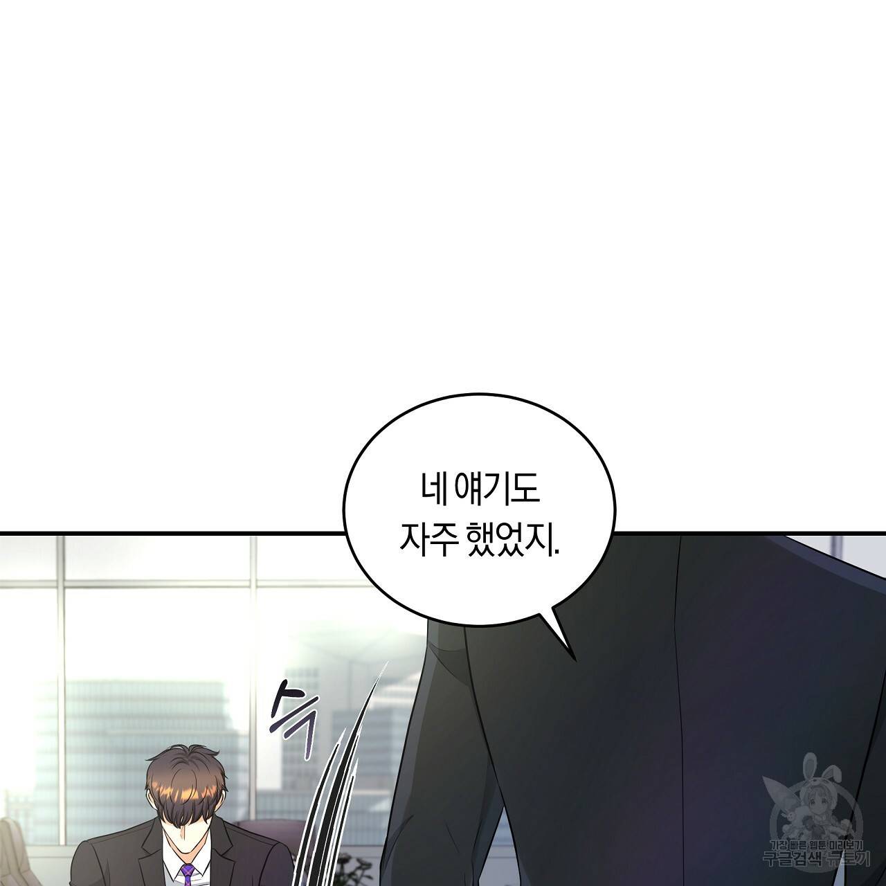 트리거(리디북스) 36화 73