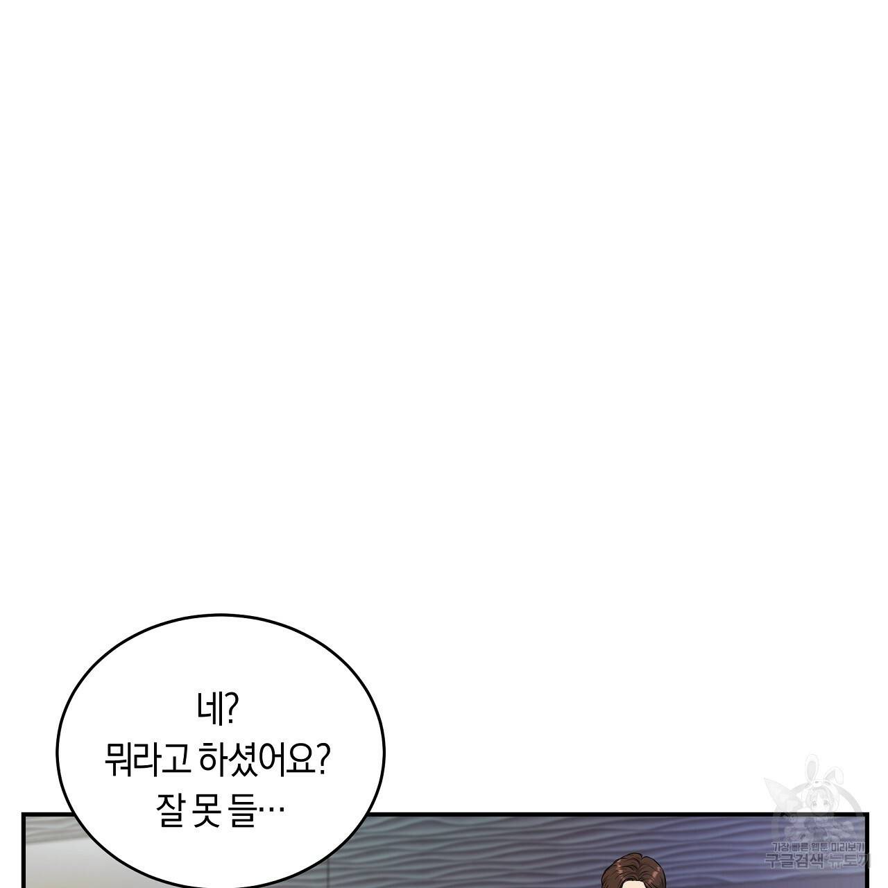 트리거(리디북스) 36화 75