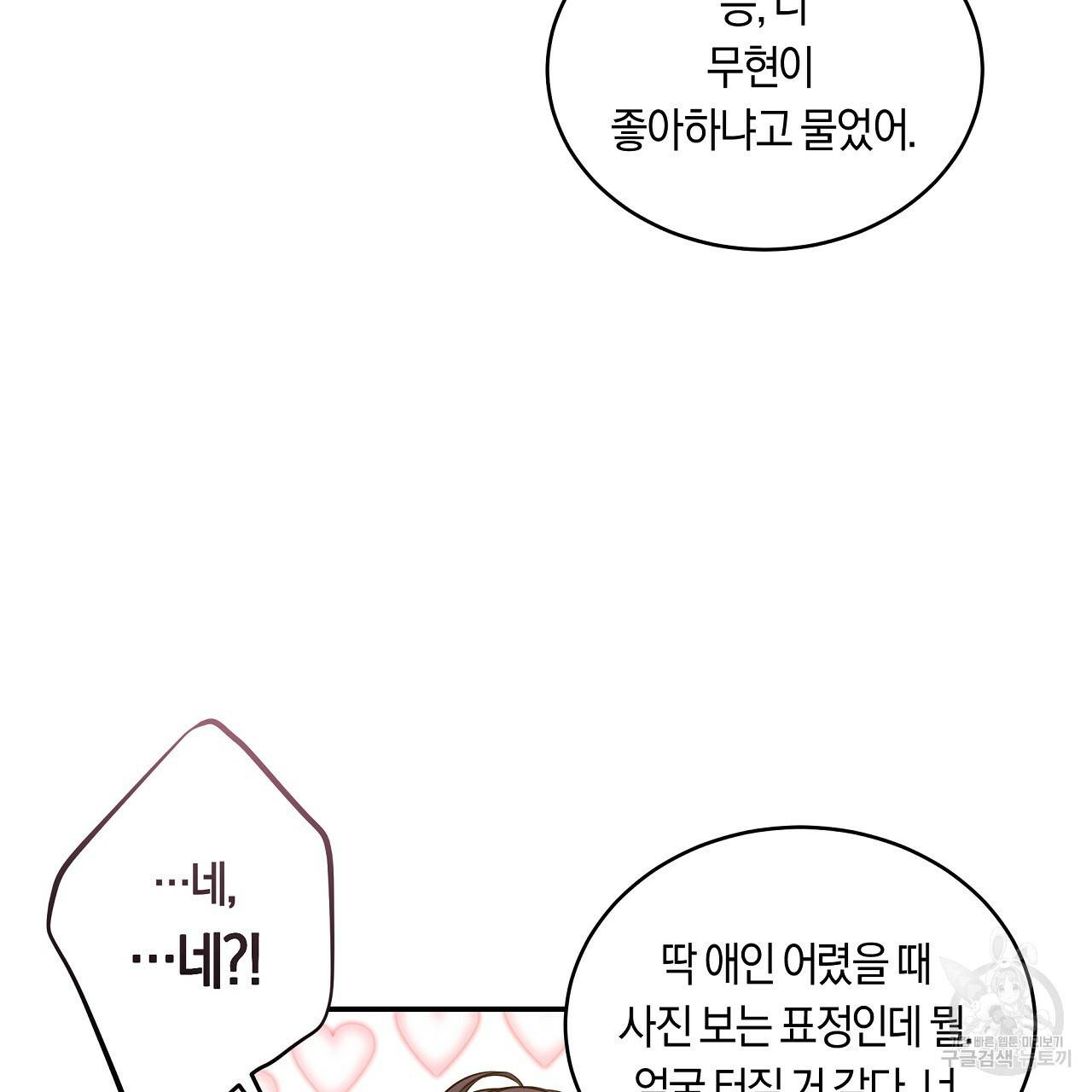 트리거(리디북스) 36화 77