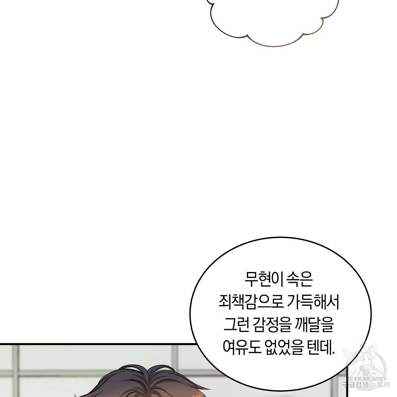 트리거(리디북스) 36화 81