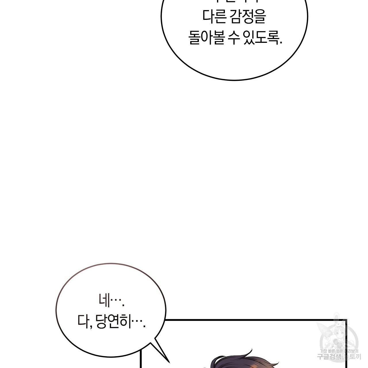 트리거(리디북스) 36화 85