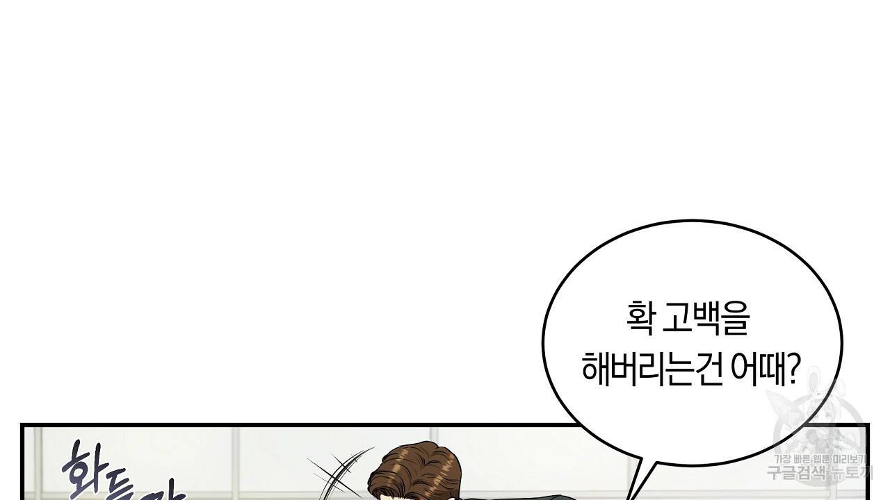 트리거(리디북스) 36화 88
