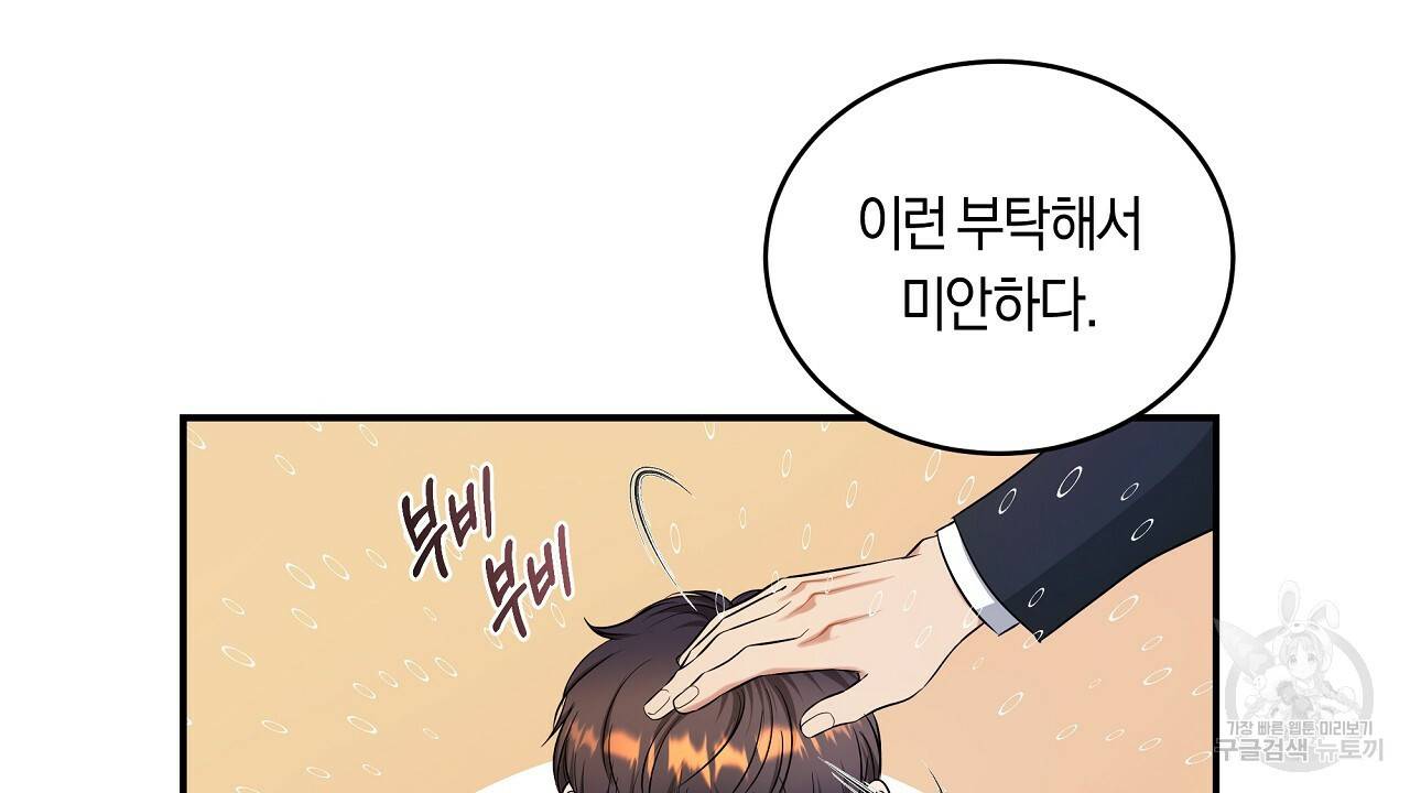 트리거(리디북스) 36화 90