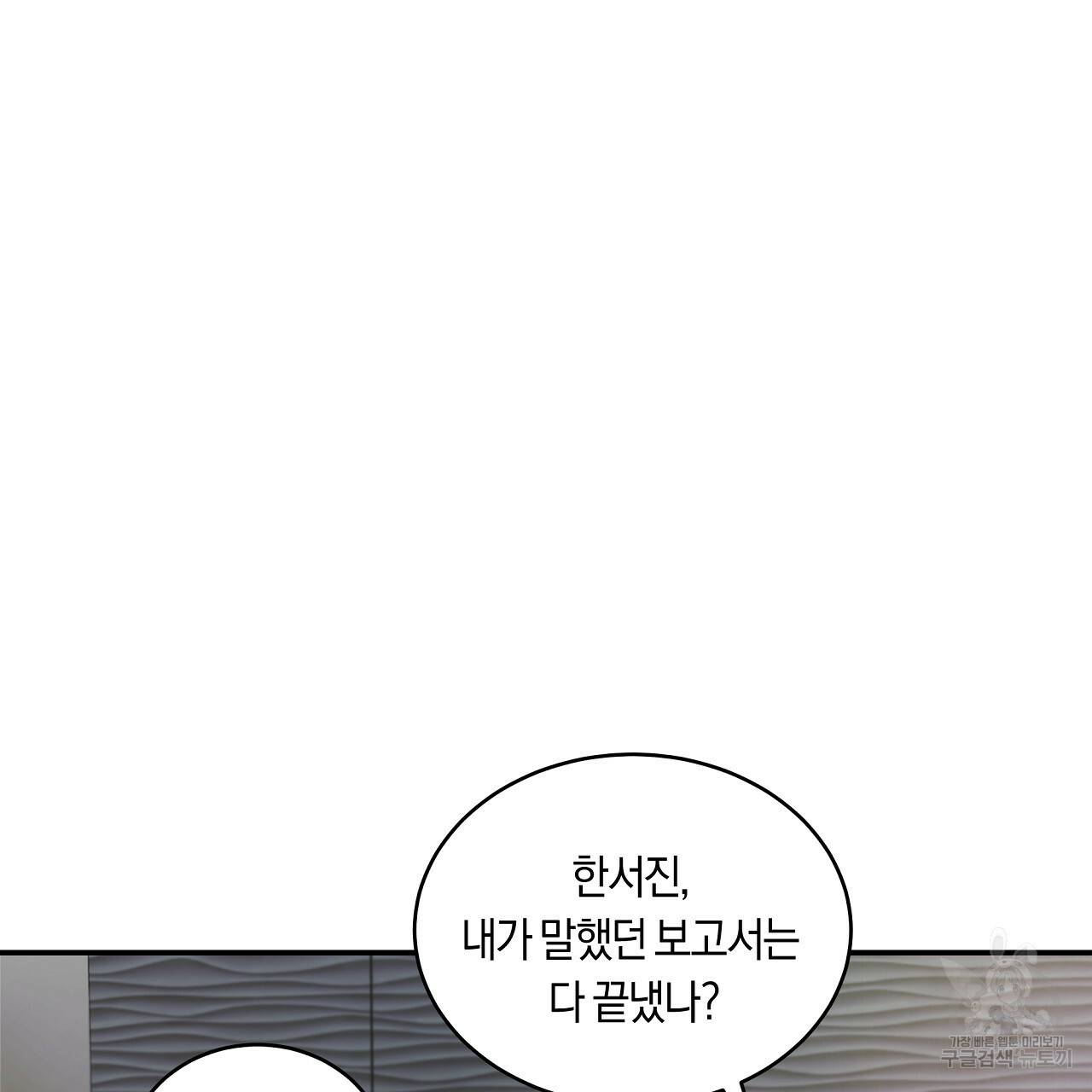 트리거(리디북스) 36화 99