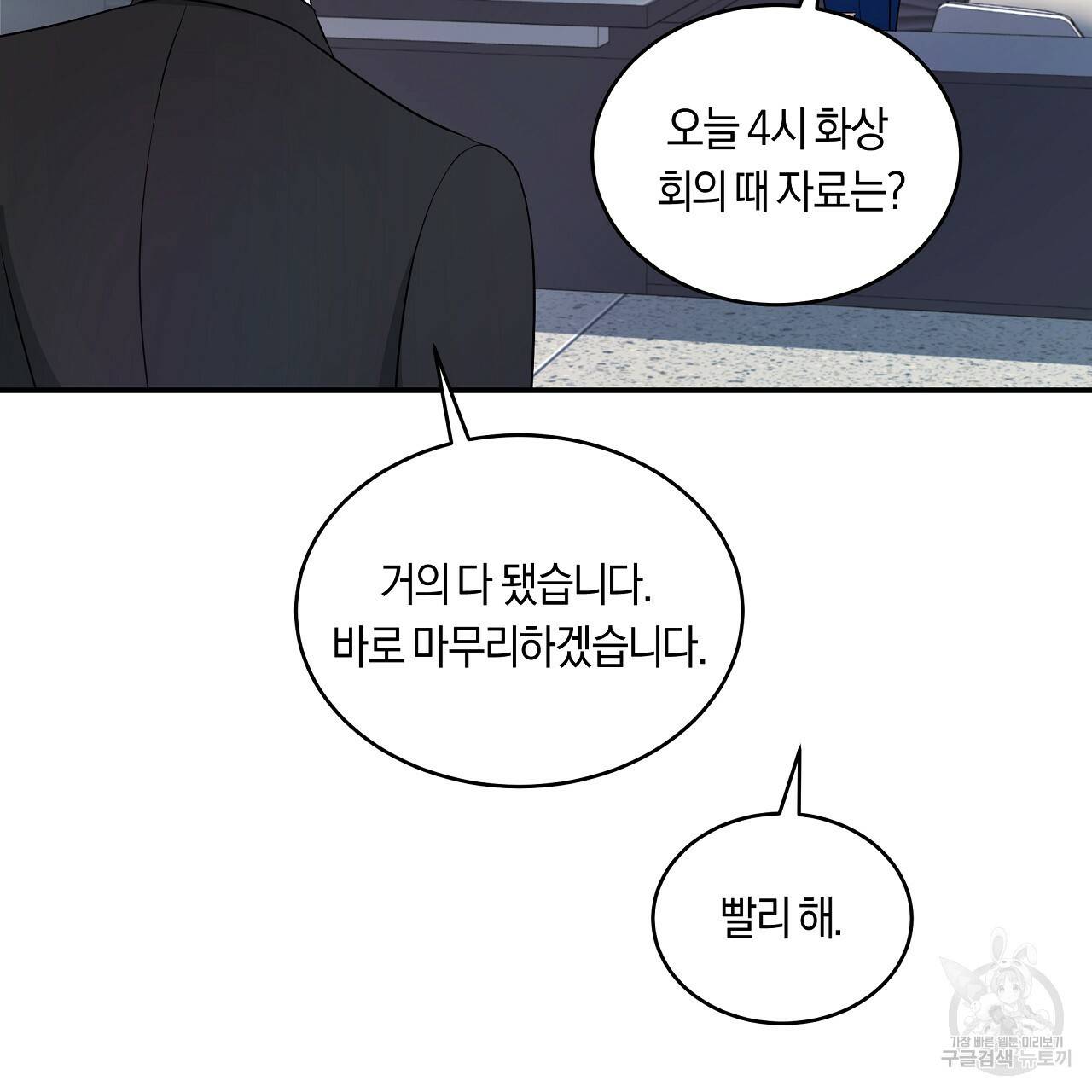 트리거(리디북스) 36화 101