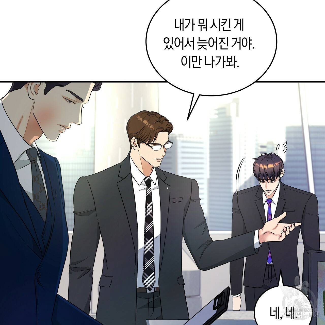 트리거(리디북스) 36화 103