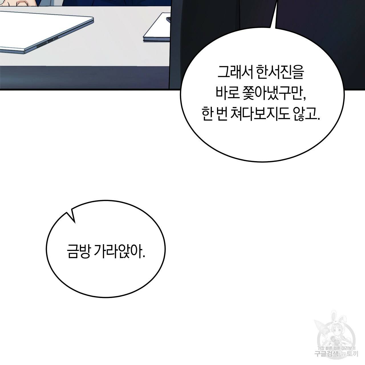트리거(리디북스) 36화 111