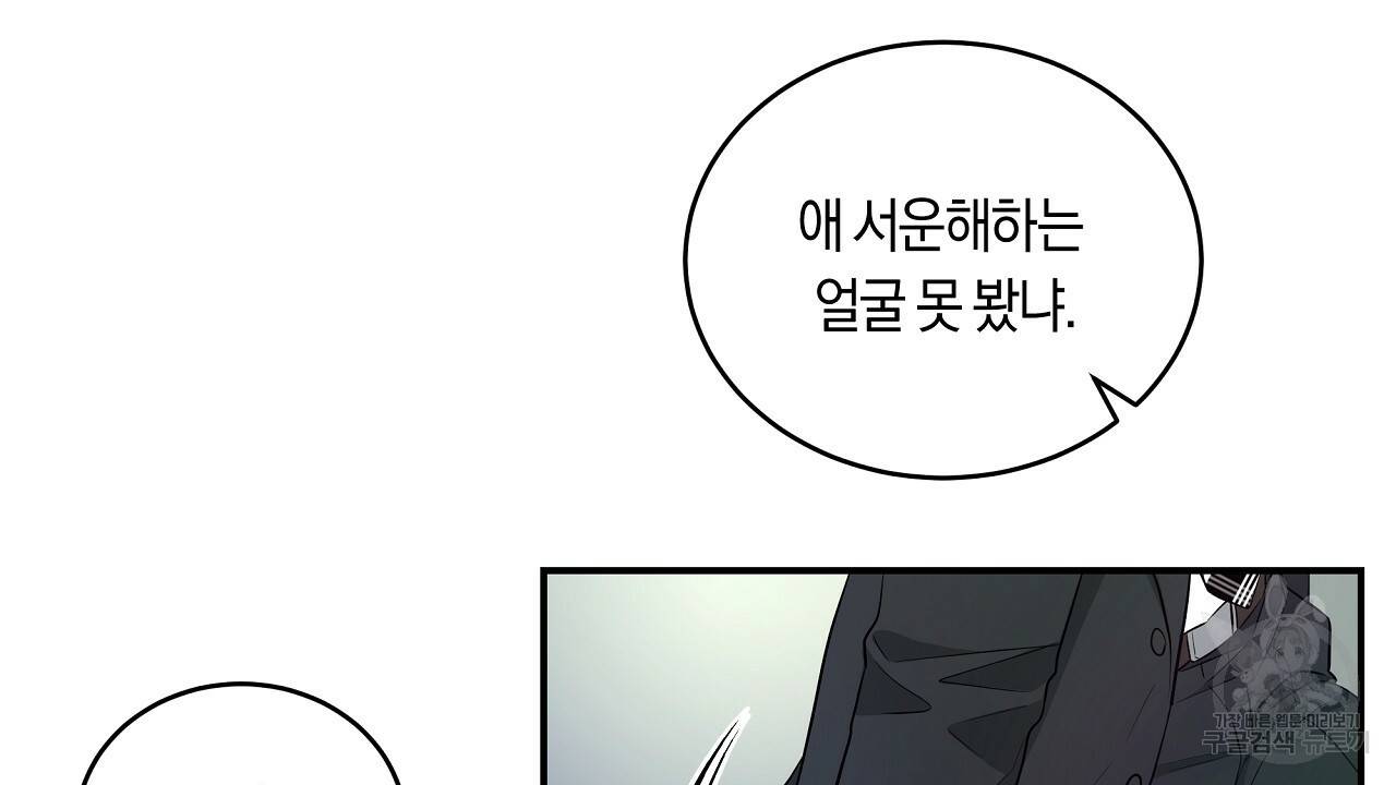 트리거(리디북스) 36화 112