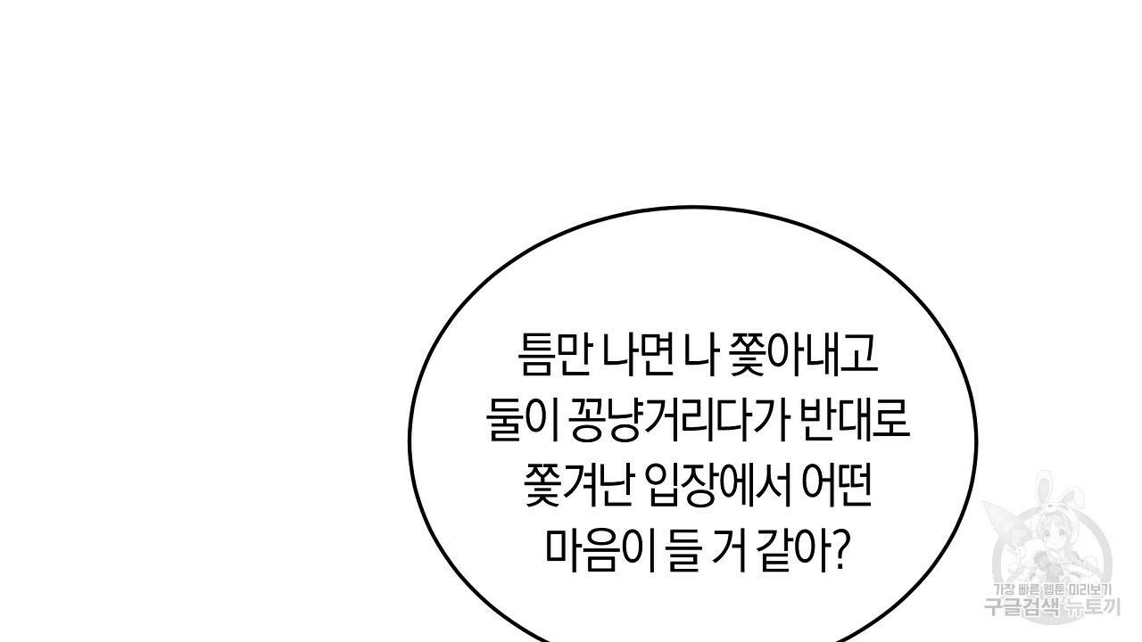 트리거(리디북스) 36화 114