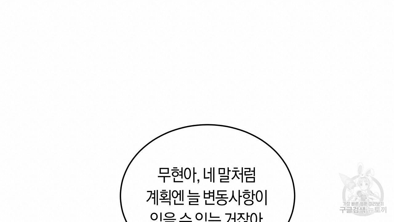 트리거(리디북스) 36화 120