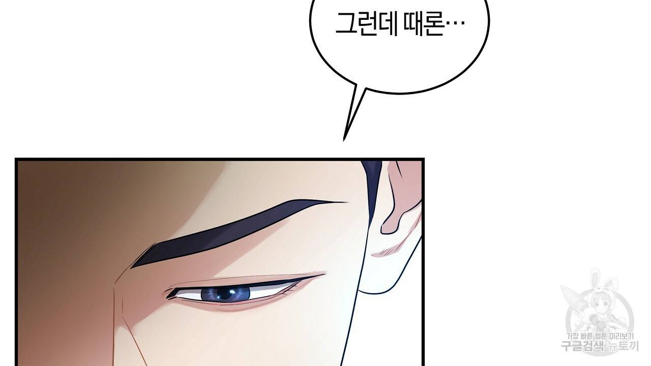 트리거(리디북스) 36화 124